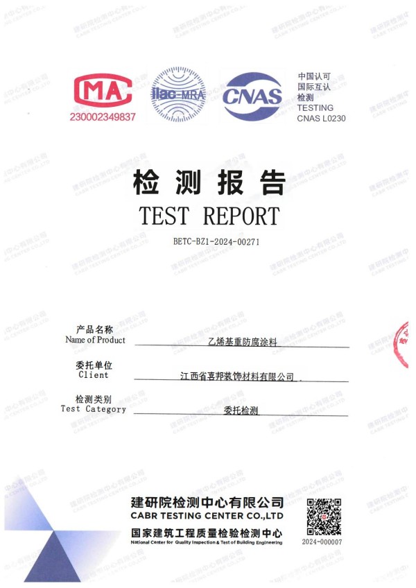 昌乐防腐公司乙烯基重防腐涂料通过国家建筑工程质量检验检测中心检测